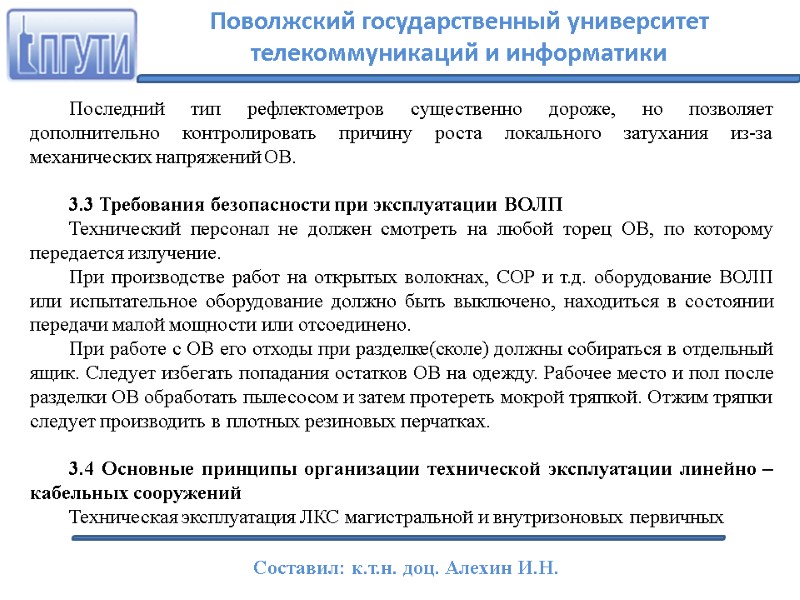 Последний тип рефлектометров существенно дороже, но позволяет дополнительно контролировать причину роста локального затухания из-за